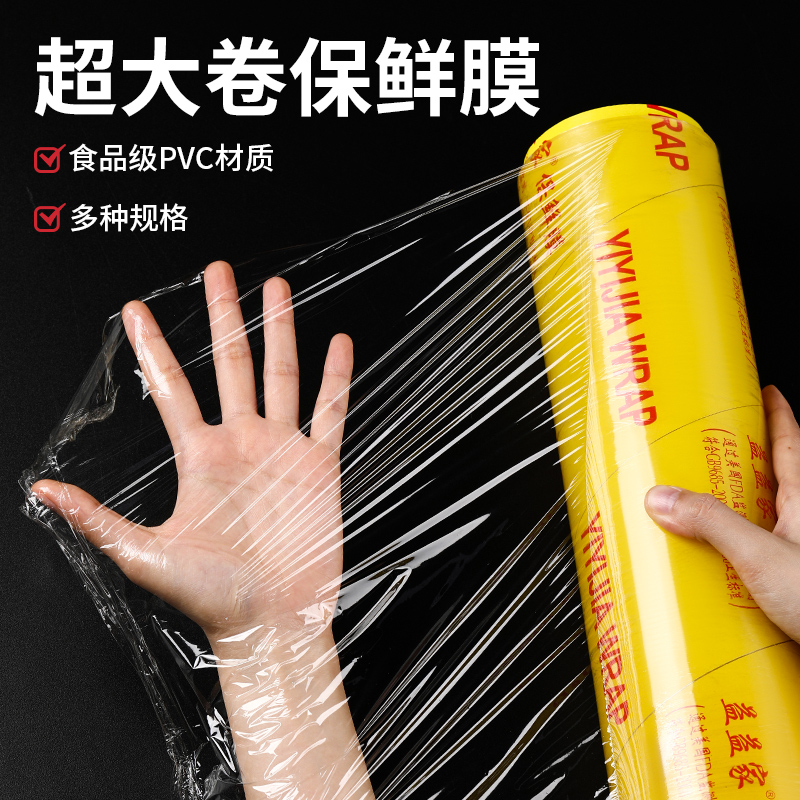 Large roll of fresh film supermarket fruit large bundle kitchen restaurant for food freezing special milk tea shop economic clothing commercial