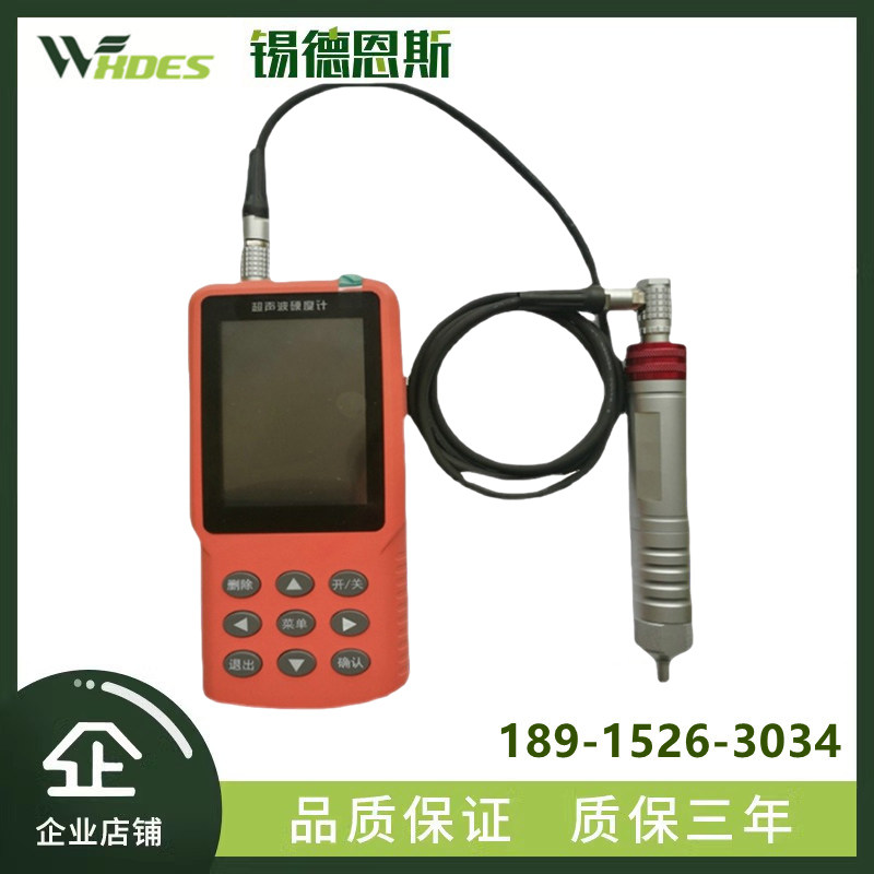多功能超声波硬度计UH300超声波硬度计便携式洛氏维氏硬度计