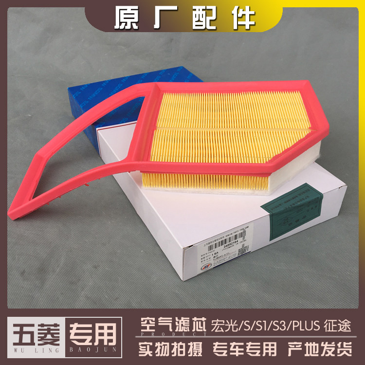 Wuling Hongguang contains 14 S S1 S3 PLUS journey 1 5L air filter grid filter air filter