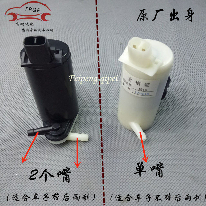 Baojun 510 310 wiper wiper motor spray kettle motor motor water spray motor washing motor accessories