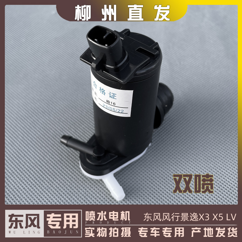 Dongfeng Fengxing Jingyi X3 X5 Lv Water Spray Motor, Front Windshield Wiper Motor, Rear Window Wiper Water Pump Dongfeng Fengxing Jingyi X3 X5 Lv Water Spray Motor, Front Windshield Wiper Motor, Rear Window Wiper Water Pump