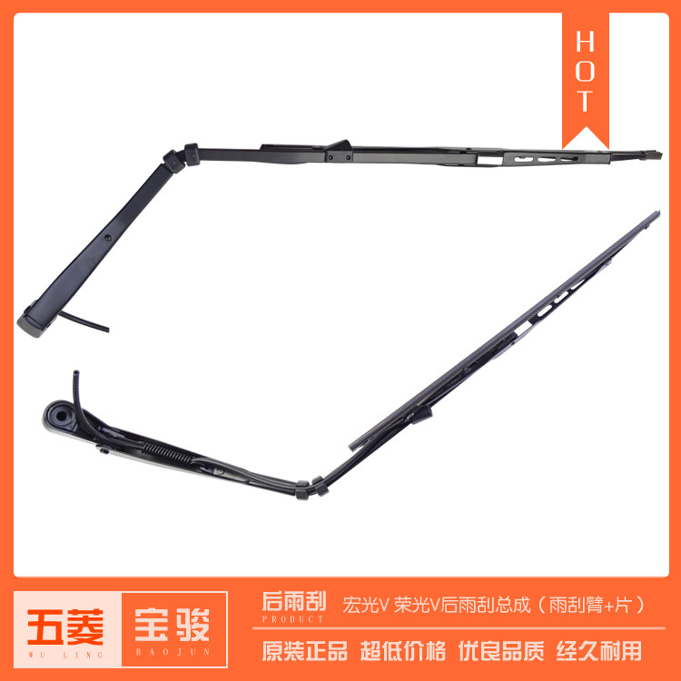 Original loaded with five magling macro light S S1 V rear windscreen wiper journey rain scraping arm Bao Jun 730560510 rear wiper blade
