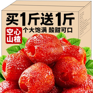 Hollow hawthorn cane-free candy preserved snacks