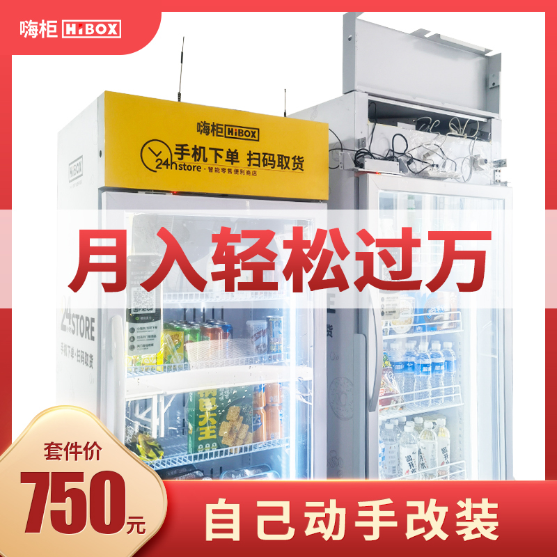 Higai Vending Machine Kit System Unmanned Vending Machine Modification Intelligent Main Control Camera Electromagnetic Lock Kit