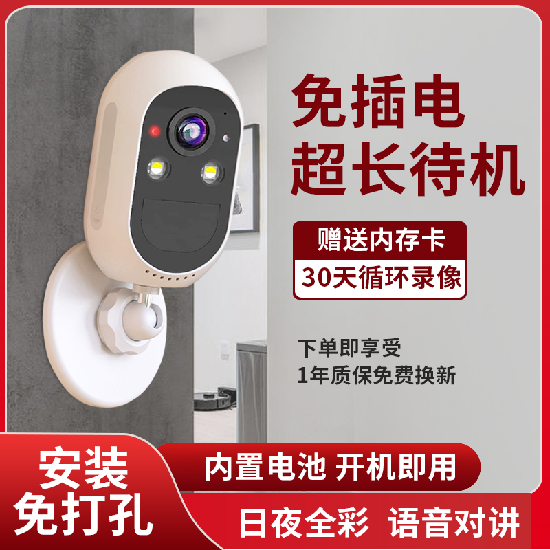Wireless Battery Camera Home Free of punch-free plug-in electric monitor outdoor doorway mobile phone telecharging photography-Taobao