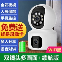 Двойной картинки с двойной линзой [Двойная версия Wi -Fre -частота]+Мониторинг отключений электроэнергии+полноцветное ночное видение+удаленное мобильное телефон