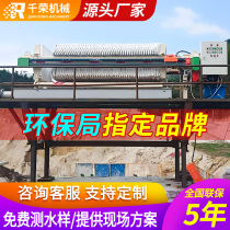 Qianrong small plate and frame filter press chamber type electric sewage dehydration filter filter cloth solid-liquid automatic separation equipment