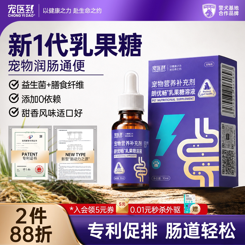 Pet Medical Lactulose Solution for Pets, Specifically for Cats to Relieve Constipation and Promote Defecation, and for Dogs to Regulate the Digestive System with Probiotics Pet Medical Lactulose Solution for Pets, Specifically for Cats to Relieve Constipation and Promote Defecation, and for Dogs to Regulate the Digestive System with Probiotics