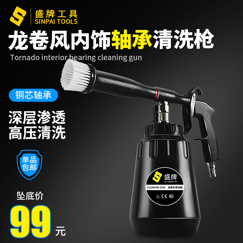 Tornado interior cleaning gun car wash gun watering can blowing dust car engine compartment roof spray gun foam gun