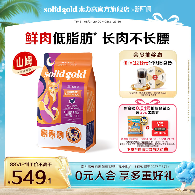 [Official Flagship] Suli Gao Indoor Complete Cat Food Imported Grain-Free Low-Fat Cat Food Same as Sam's Club Version