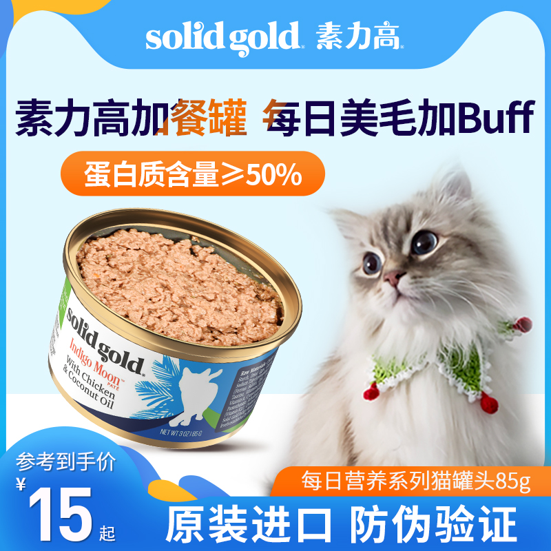 (Cisers Bring One) Solid Gold Powered High Canned Gold Vegetarian Cat Canned Wet Grain Cat Snacks 85g