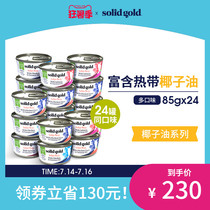 Canned cat food Golden Vegetarian cat wet food Grain-free coconut oil formula cat snacks 85g*24 cans