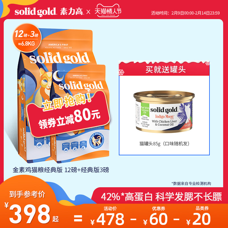 SolidGold Gold Vegetarian Cat Food Kitten Import Gold Su Li High Adult Cat High Protein Chicken 15 lbs 6.8kg