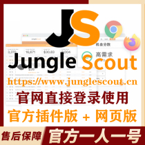 junglescout官方付费账号js插件网页亚马逊卖家精灵jungle scout