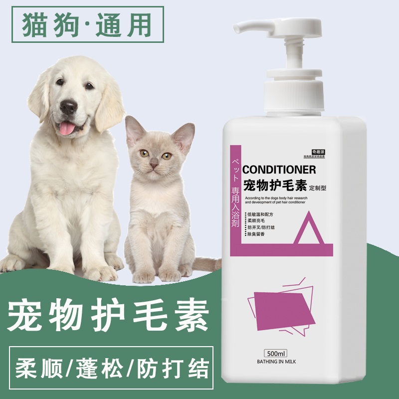 Dog soft hair conditioner beauty hair fluffy without knotting Teddy Bichon Golden Retriever Pomeranian special pet hair conditioner