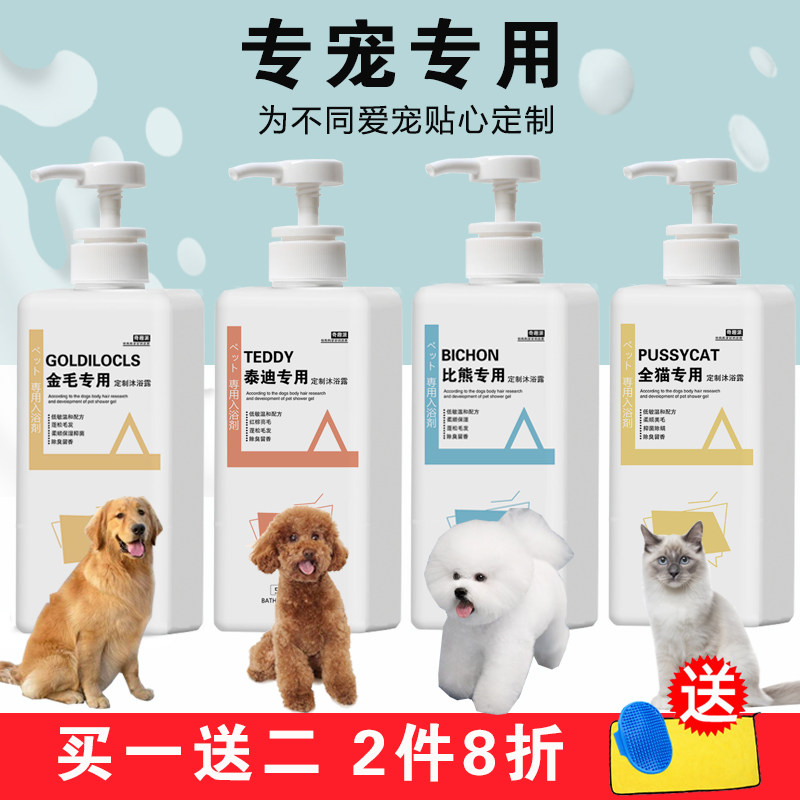 Dog shower gel sterilization mite deodorant golden hair teddy special bath liquid pet cat antipruritic puppy shampoo