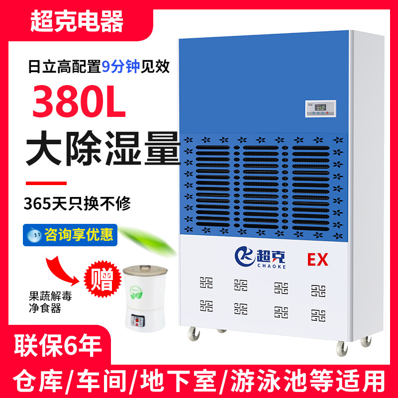 Explosion-proof dehumidifier 380L commercial dehumidifier chemical warehouse basement dehumidifier