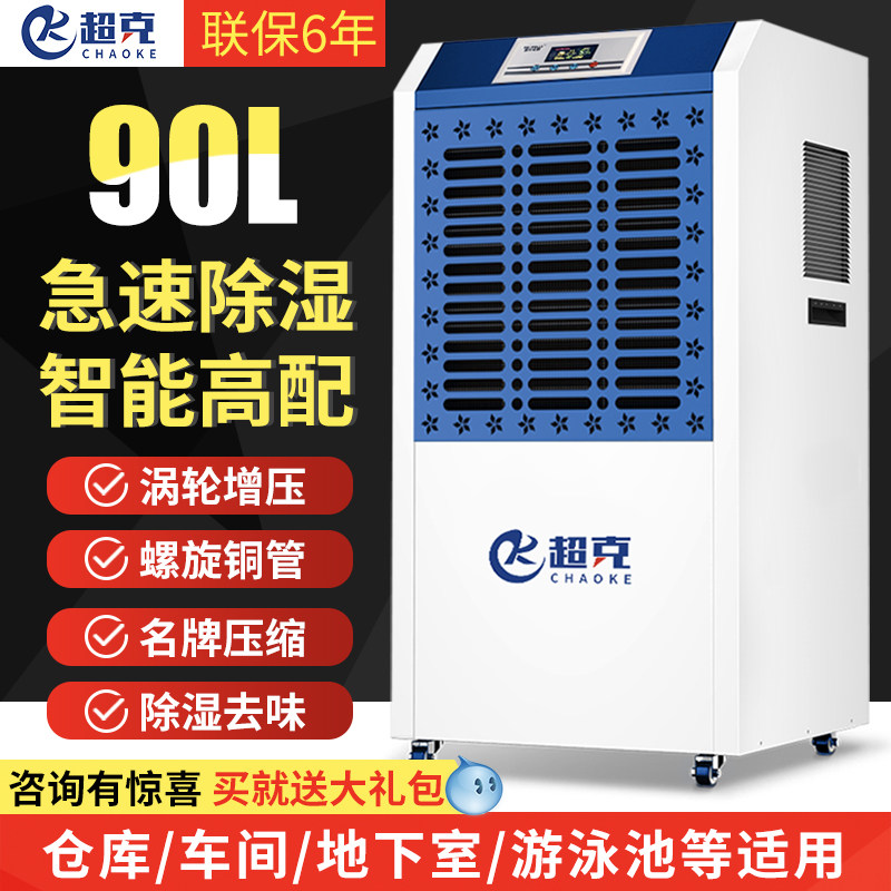 Chaoke Electric 90L Industrial Dehumidifier High Power Dehumidifier Warehouse Dehumidifier Warehouse Dehumidifier