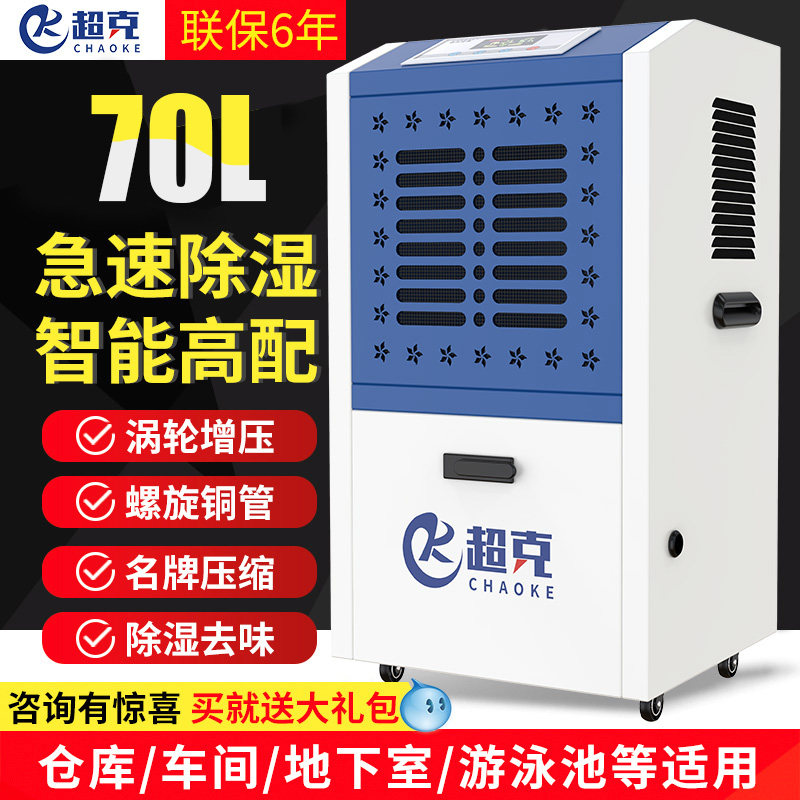Super Electrical 70L commercial dehumidifier high power pumping machine warehouse dryer basement humidifier