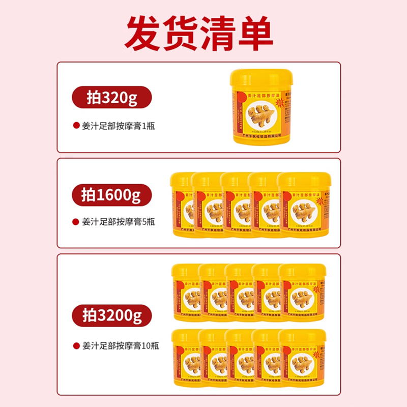 足底按摩膏&amp;姜汁按摩油：解锁足部护理新境界，告别疲劳，迎接新生！