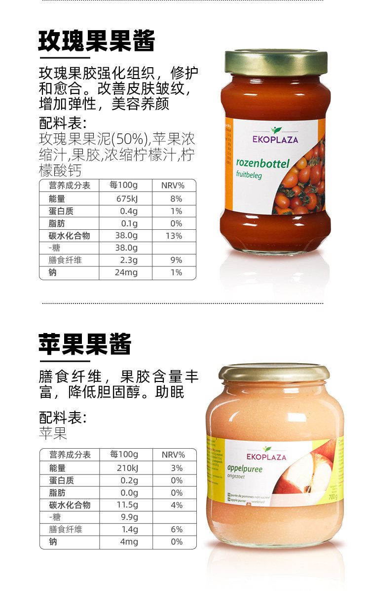 荷兰进口 EKOPLAZA 爱荷 天然有机果酱 苹果酱 700g 天猫优惠券折后￥29包邮包税（￥39-10）
