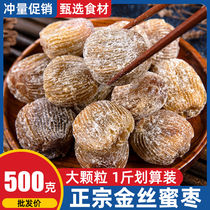 Super Gold Silk Honey Jujube Bulk Honey Jujube Dried 500g Seedless Honey Jujube Package Zongzi Soup Material Dessert Preserved Fruit Candied Fruit
