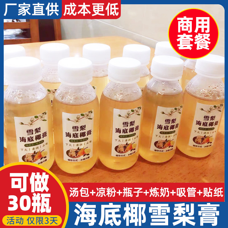 Seabed coconut pear cream material package soup package bottle label sticker soup material commercial set meal stall supply