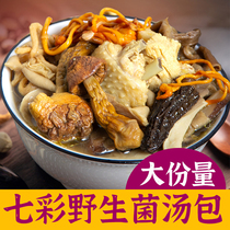 Yunnan specialty colorful mushroom soup bag dry food soup ingredients wild bamboo fungus Agaricus blazei mushroom soup