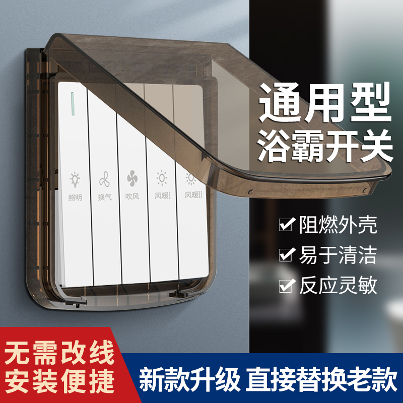 Type 86 air heating bath switch panel 5 open four open dual motor bathroom bathroom dedicated five in one toilet