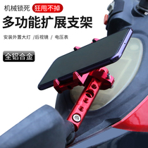 Electric car mobile phone bracket aluminum alloy motorcycle mobile phone navigation bracket fixed horizontal extension take-out rider car