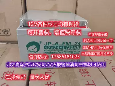 Jinbo battery JP-6-FM HSE fire-fighting facilities 12V24AH3 3AH5AH7AH10AH17AH38AH4
