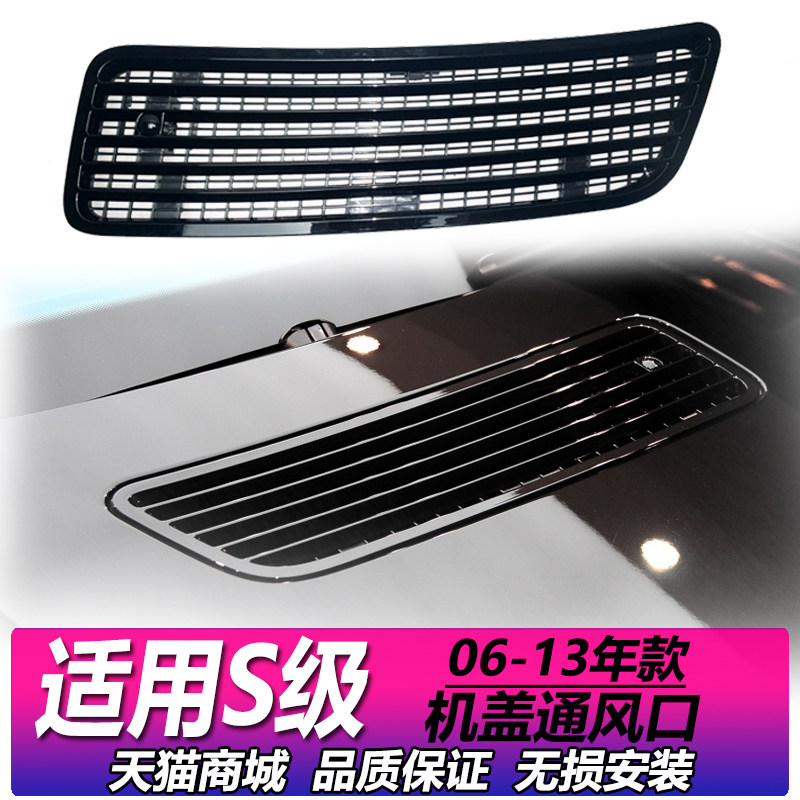 Apply the Benz S-Class heat dissipation vent S300S320S350S400S500S600LW221 machine cover vent