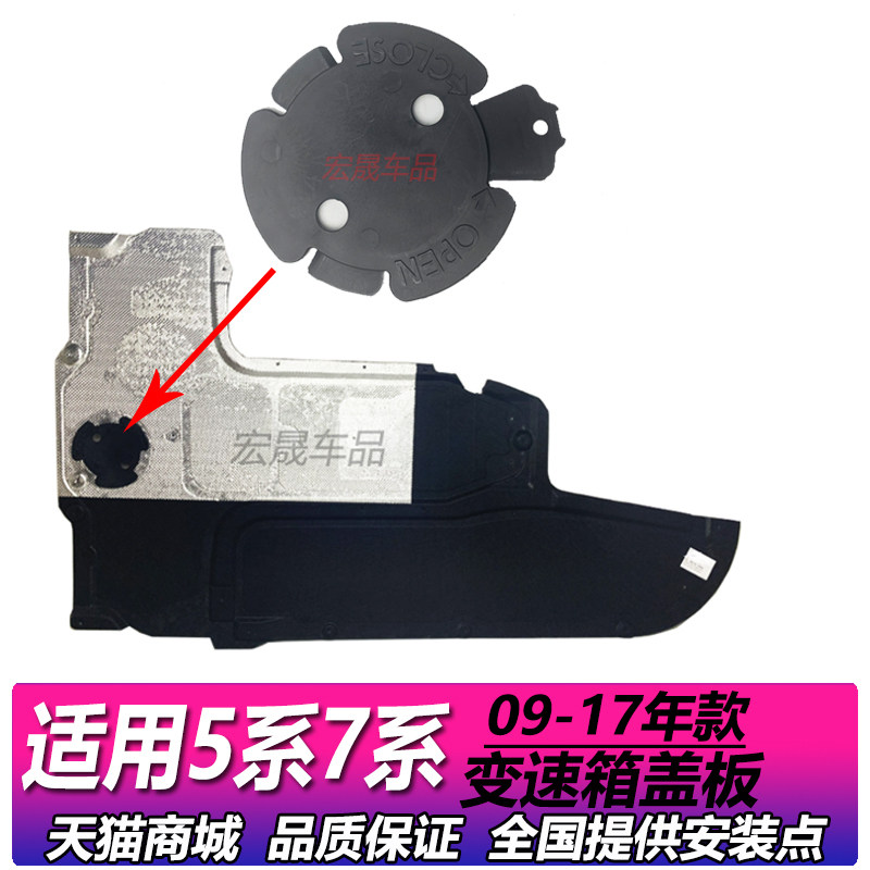 Applicable BMW5 Department of 7 series F02F18 wave box guard plate 52052352552853 gearbox 730740 small cover plate