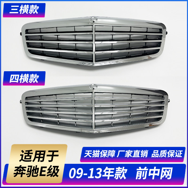 Suitable for Bense E grade W212 front middle net E200 front bar E260LI front face E300 grille E350 Ventilation net