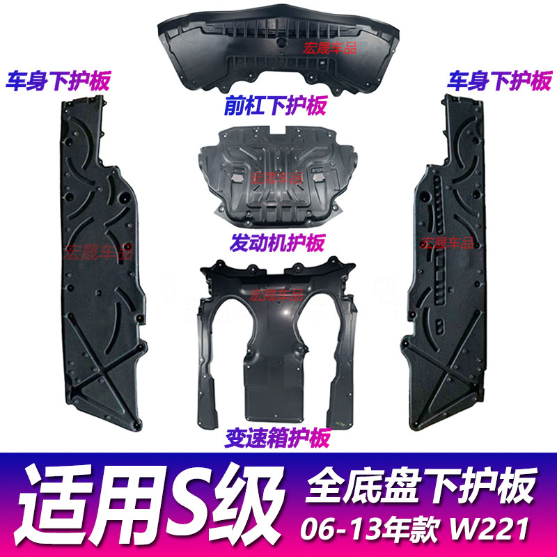 Apply the Benz S-Class front bar W221 Engine S350 S350 S400 S400 body S500 gearbox 600 Chassis guard plate