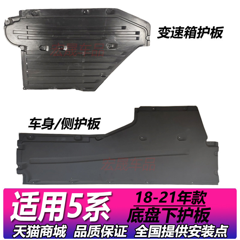 Suitable for BMW5 series G38 body 528 wave box 530 engine 540 chassis lower guard plate G30 fender
