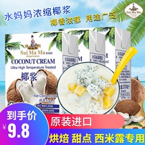 Water mother coconut milk household small package 200ml*3 boxes mouth coconut milk Coconut milk Ximi Dew Taro baking raw materials