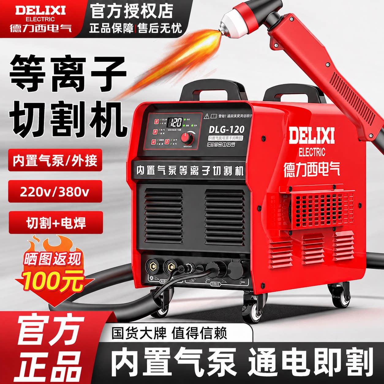 德力西等离子切割机电焊两用一体机工业级220v小型内置气泵380v