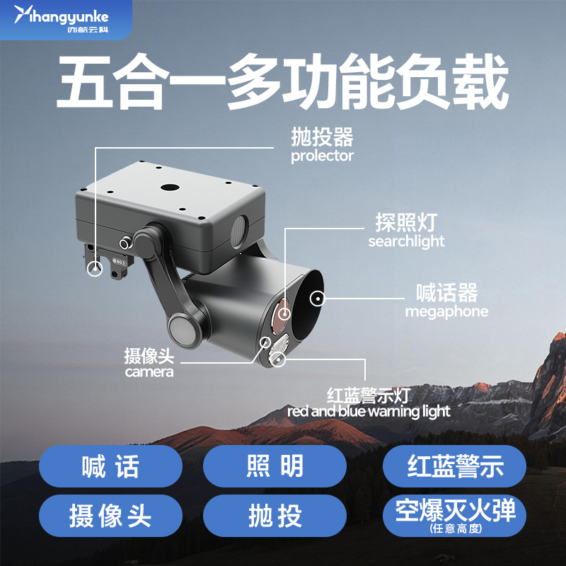 Drone Multi-Functional Payload Pod for Shouting, Lighting, Fire Extinguishing, Bomb Dropping, Red and Blue Light Warning, Compatible with Multiple Models Drone Multi-Functional Payload Pod for Shouting, Lighting, Fire Extinguishing, Bomb Dropping, Red and Blue Light Warning, Compatible with Multiple Models