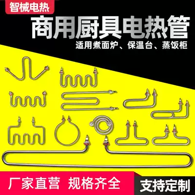 Noodle cooking stove barrel machine steaming cabinet box car insulation sales table soup pool MWT type electric heating pipe rod 220V380V