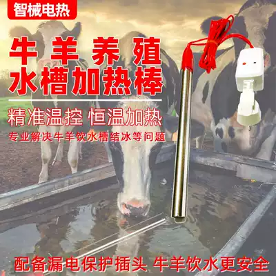Cattle, sheep, pigs and horses breeding farm livestock drinking water tank automatic constant temperature electric heating pipe rod temperature control water tank barrel heater