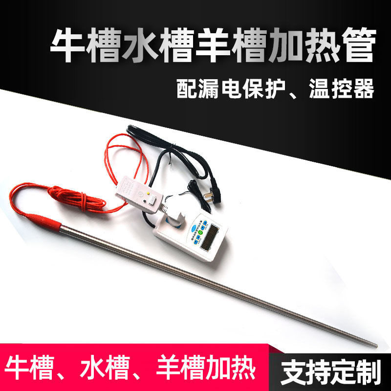 Cattle and sheep trough farm drinking water tank electric heating tube heating rod high-power heater waterproof boiling water rod