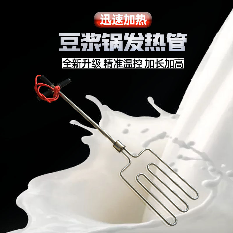 Soybean milk electric heating tube heating rod stainless steel heating tube 220V handheld heating tube 380V heating rod 4kw