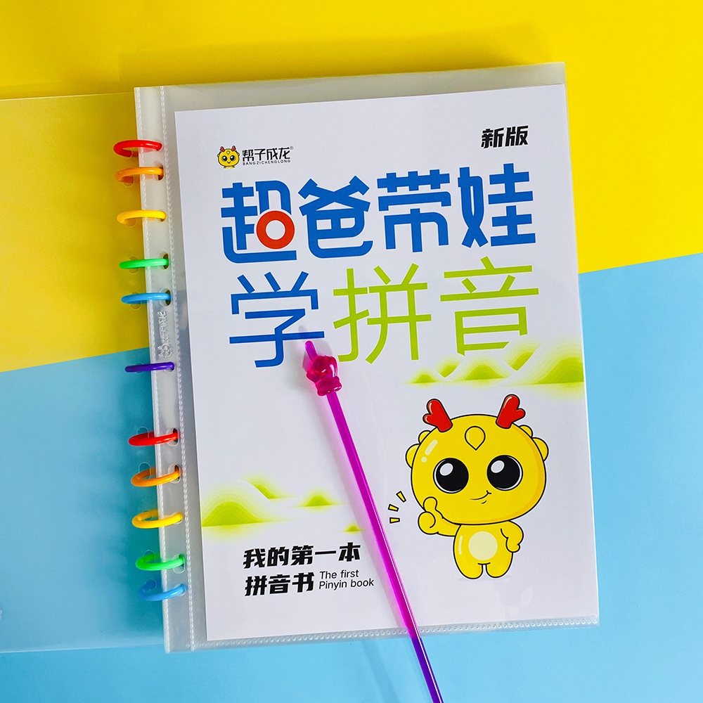 My first pinyin book and young interface pre-school first-grade pinyin spelling card training artifacts