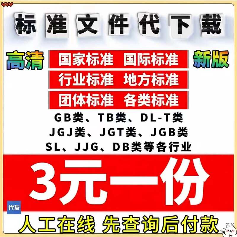 Gb National Standard Dl/Jgj/Jjg National Standard Enterprise Download Pdf Industry Standard Query Gb/T National Standard Gb National Standard Dl/Jgj/Jjg National Standard Enterprise Download Pdf Industry Standard Query Gb/T National Standard