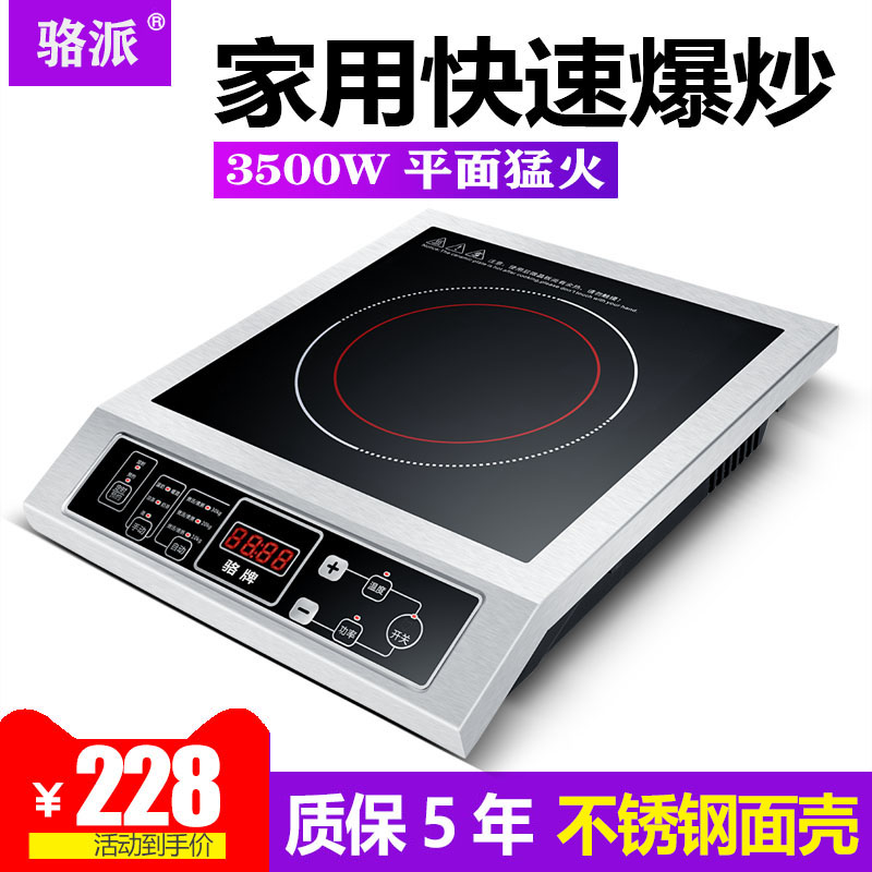 Luopai commercial induction cooker high power 3500W flat stainless steel household stir fry battery cooker commercial milk tea shop