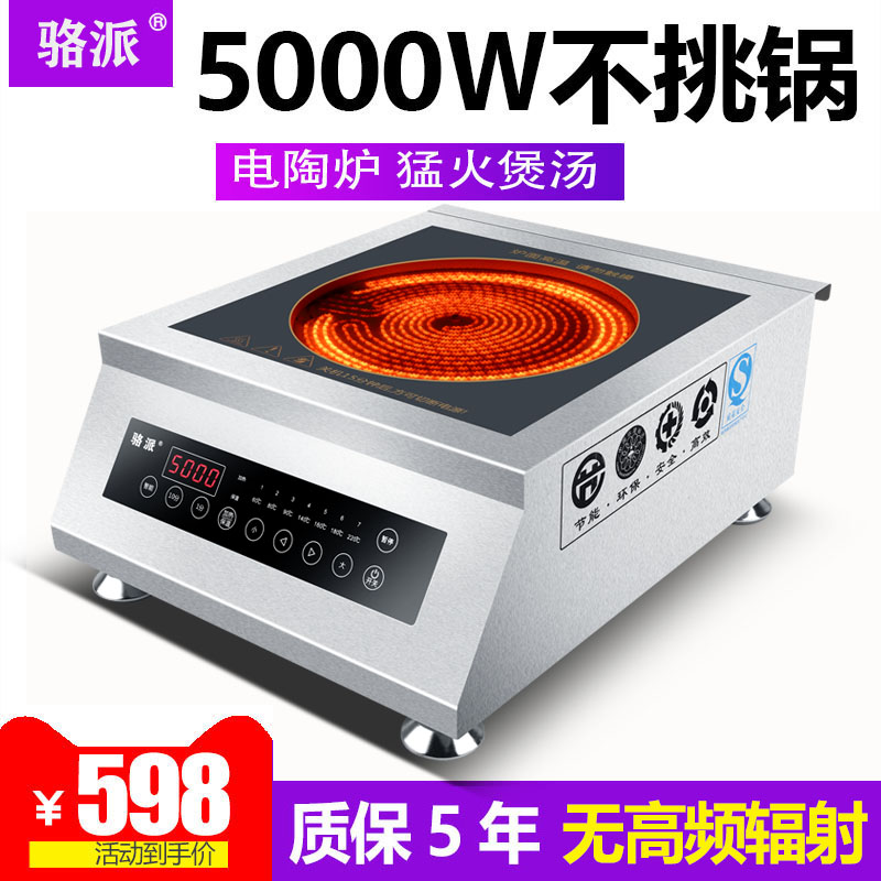 Luopai commercial electric ceramic stove 5000w flat high-power induction cooker 5KW frying stove soup stove commercial electric frying stove
