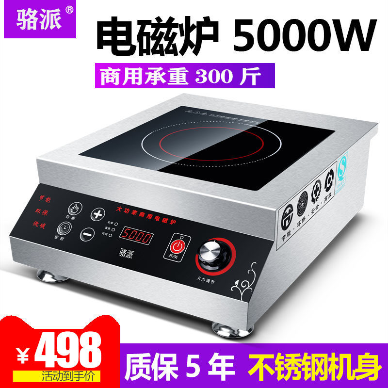 Luopai commercial induction cooker 5000w flat high-power induction cooker 5KW stir-fry soup cooker commercial kitchen equipment