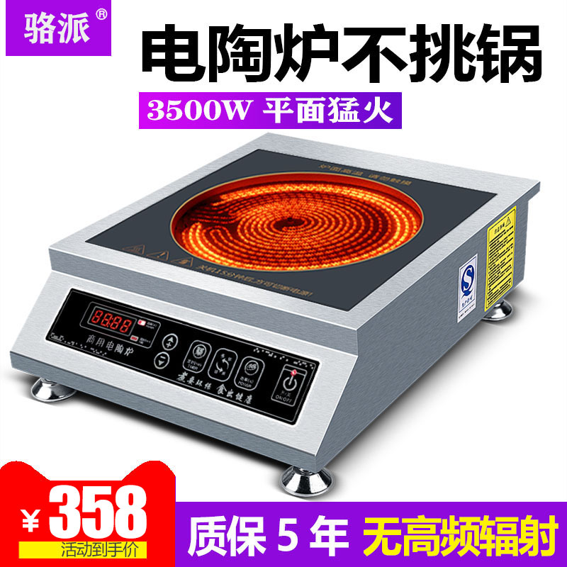 Luopai commercial electric ceramic stove 3500W stir-fry household high-power 4000W desktop light wave stove casserole special for aluminum pot