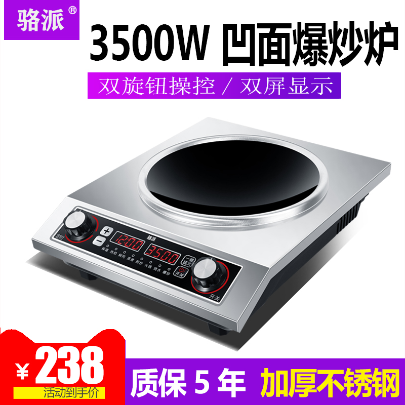 Luopai concave induction cooker commercial household high-power 3500w frying pan dual-screen knob battery stove Menghuo stove